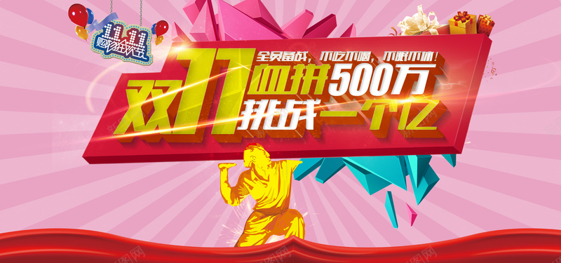 双十一血拼psd设计背景_新图网 https://ixintu.com 双十一血拼 血拼双十一 海报banner 双十一 双11 活动图片PSD分层素材 金属字体店铺活动标签淘宝 素材大礼 1111 激情 狂欢