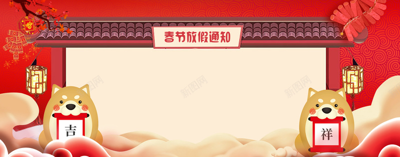 新年春节红色复古中国风电商春节放假通知bannerpsd设计背景_新图网 https://ixintu.com 中国风 复古 放假公告 放假通知 新年 新年公告栏 新年放假 春节 春节放假通知 灯笼 狗年吉祥 除夕 鞭炮