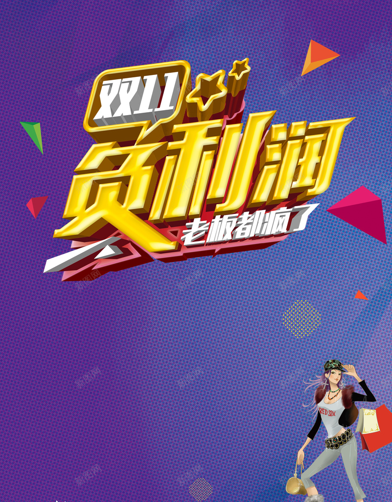 紫色扁平双11背景psd设计背景_新图网 https://ixintu.com 金色艺术字 双11 几何 扁平 紫色 双十一 双11来了 飞屑 1111 渐变