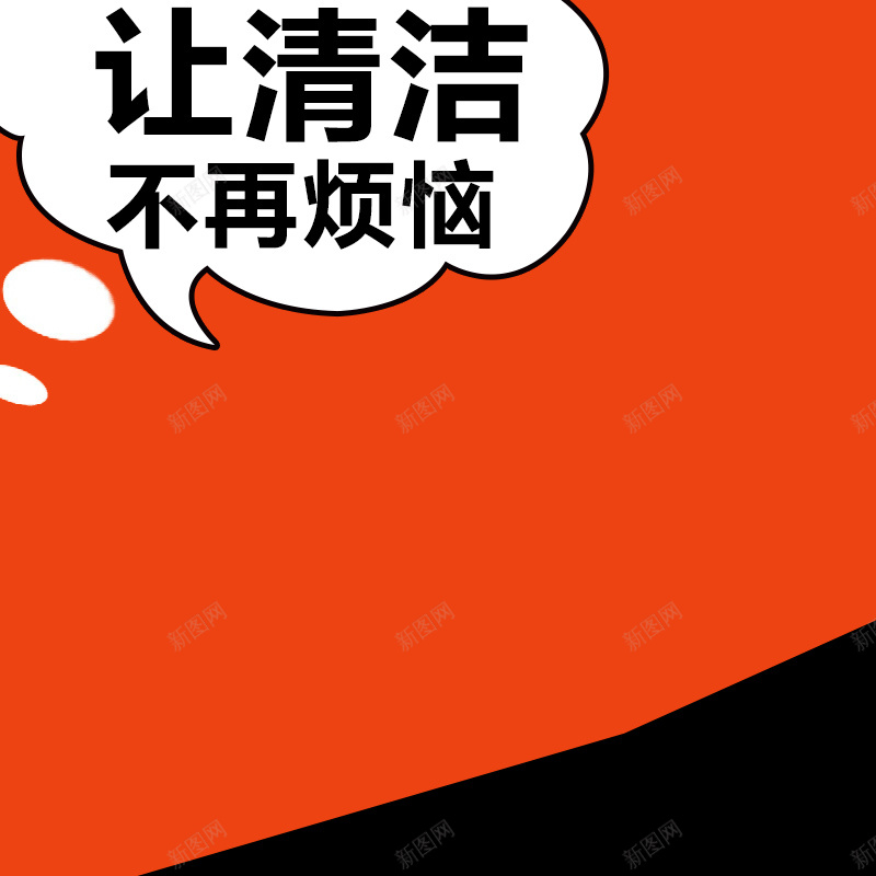 淘宝黄色PSD分层主图背景素材psd设计背景_新图网 https://ixintu.com 直通车 黄色 主图 清洁 清洁剂 淘宝 扁平 促销 活动 渐变 几何