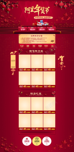阿里店铺铺头2017红色中国风阿里年货节首页背景高清图片