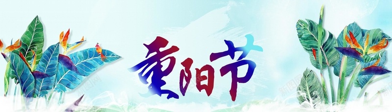 重阳节展板banner背景背景