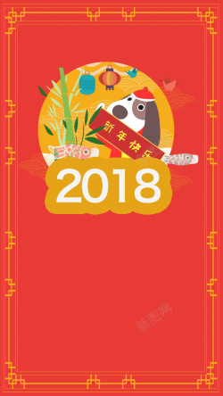 新年大促销2018狗年喜庆春节新年促销拜年狗年大吉H5高清图片