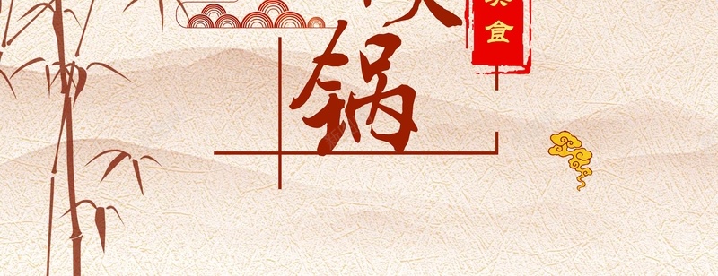 创意清新中国风川菜火锅海报psd设计背景_新图网 https://ixintu.com 火锅宣传 火锅广告 火锅挂画 火锅文化 火锅海报 火锅壁画 火锅背景 火锅墙画 火锅国画 四川火锅