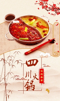 火锅国画创意清新中国风川菜火锅海报高清图片