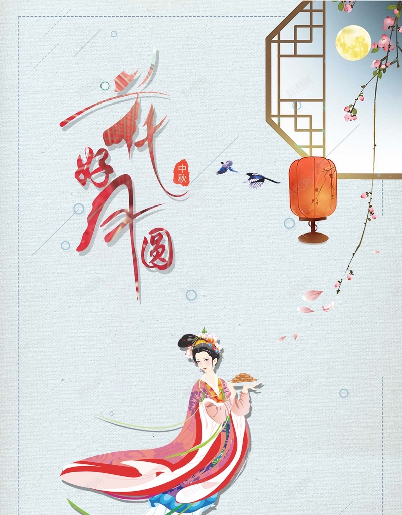 中国风创意中秋节背景素材jpg设计背景_新图网 https://ixintu.com 中秋节 中秋 中秋海报 中秋节海报 嫦娥 唯美 中秋展架 月饼海报 中秋活动 中秋促销 微信 淘宝