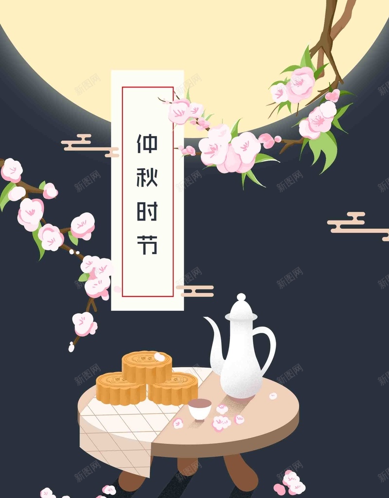 中秋节中国风扁平化手绘插画psd设计背景_新图网 https://ixintu.com 中秋节 中国风 扁平化 手绘插画 月饼 阖家欢乐 中秋团圆 中秋活动 月饼促销