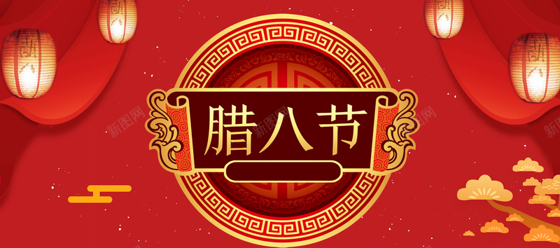 腊八节红色大气中国风电商狂欢bannerpsd设计背景_新图网 https://ixintu.com 腊八节 腊八 新年 腊八节海报 帷幔 腊八节促销 红灯笼 梅花 祥云 中国风