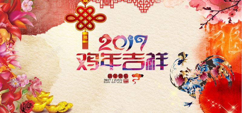 2017年鸡年吉祥背景