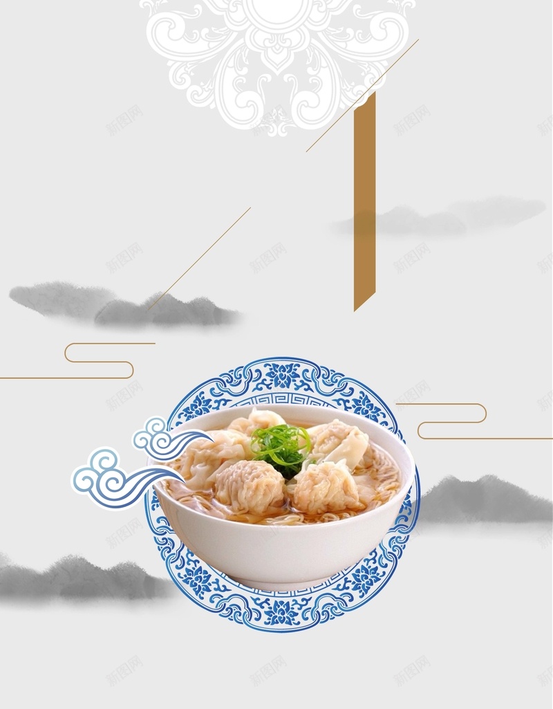 中国风云吞美味美食创意海报背景psd设计背景_新图网 https://ixintu.com 创意海报 青花瓷 展板 美食 中国风海报 云吞美味 特色云吞 祥云