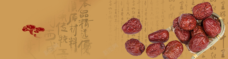 古典大枣背景jpg设计背景_新图网 https://ixintu.com 毛笔字 大枣 海报banner 中国风 古典大枣背景 祥云