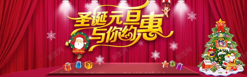 圣诞元旦双节背景psd设计背景_新图网 https://ixintu.com merrychristmas 圣诞元旦 圣诞装饰 圣诞节 喜庆 圣诞老人 圣诞树木 海报banner