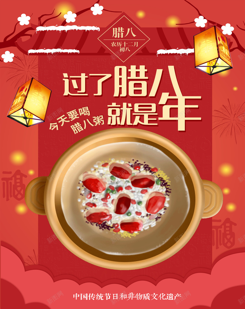 腊八节海报背景素材psd设计背景_新图网 https://ixintu.com 腊八节 腊八粥 红枣 砂锅 点灯 孔明灯 冬季补品 过新年 红色背景 灯笼 红色海报