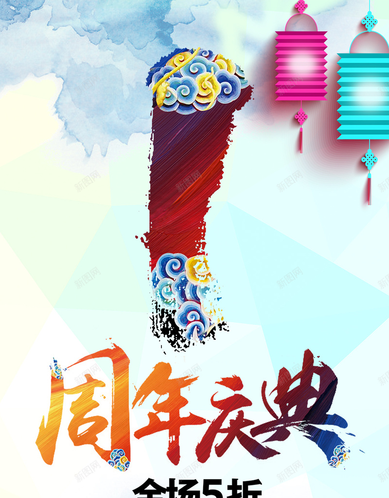 中国风周年庆典H5背景psd设计背景_新图网 https://ixintu.com 中国风 周年 庆典 灯笼 卡通 祥云 儿童 礼物 开心 快乐