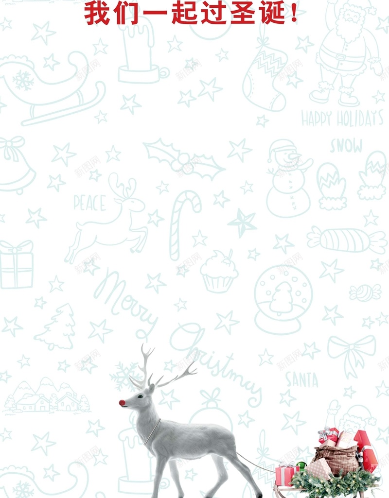 圣诞节平安夜海报背景模板psd设计背景_新图网 https://ixintu.com 圣诞节 平安夜 元素 海报 白色 圣诞鹿 简约