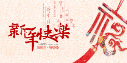 中式新年快乐海报背景素材背景