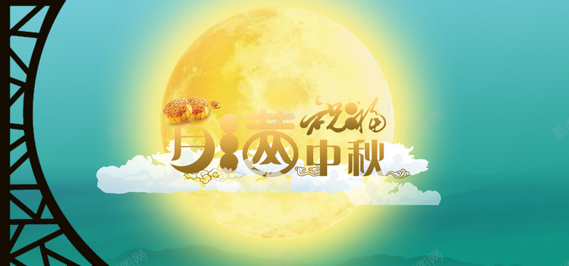 中秋节背景psd设计背景_新图网 https://ixintu.com 月满中秋 中秋节 月亮 月饼 祝福 海报banner