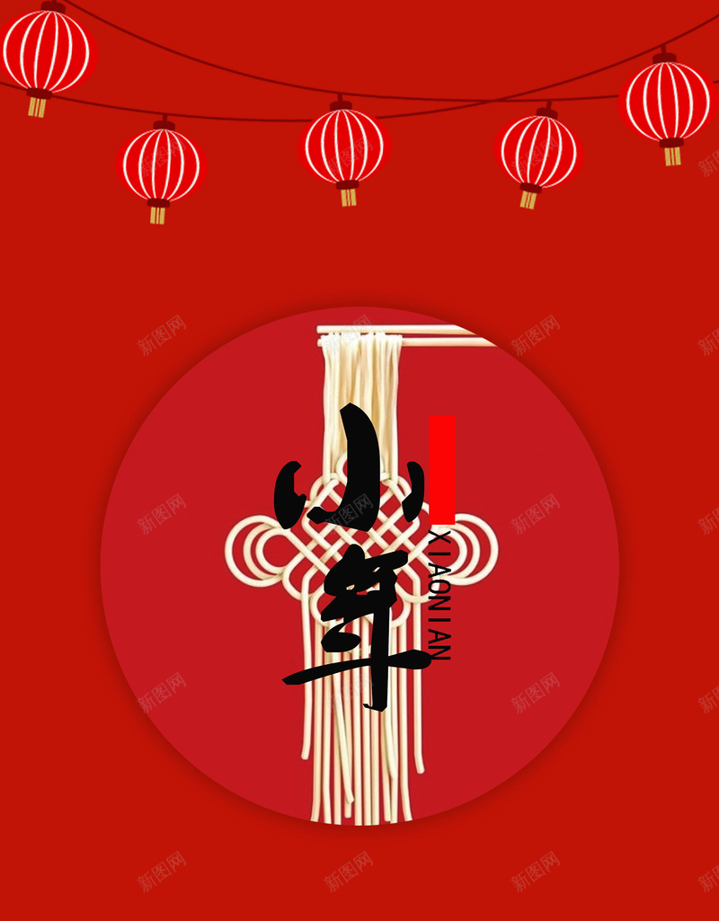 2018狗年红色中国风小年灯笼背景jpg设计背景_新图网 https://ixintu.com 2018 狗年 红色 中国风 小年 灯笼 喜庆背景 喜庆 简约 中国年 美食