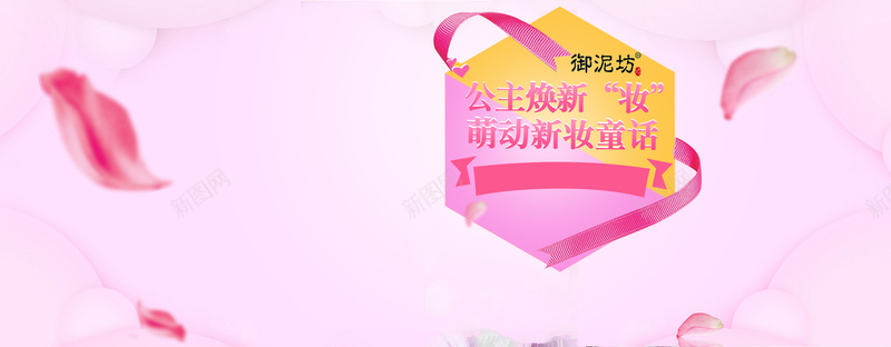 天猫淘宝化妆品浪漫粉色海报背景背景
