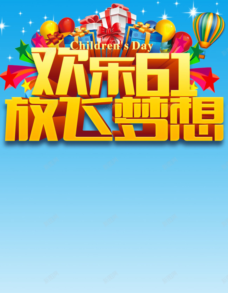 蓝色欢乐六一H5背景元素jpg设计背景_新图网 https://ixintu.com 背景元素 儿童节 六一 欢乐 蓝色 扁平 渐变 几何