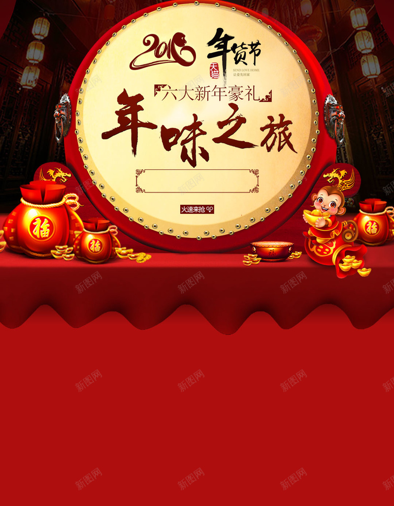 红色中国风年货节背景psd设计背景_新图网 https://ixintu.com 红色 中国风 年货节 鼓 灯笼 年味之旅 福袋 边框 H5 h5