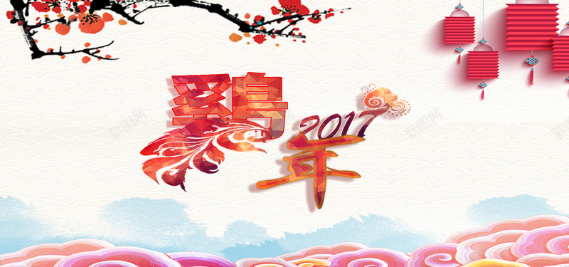 2017新年鸡年海报背景psd设计背景_新图网 https://ixintu.com 2017新年 鸡年 春节背景 鸡年背景 喜庆海报 2017 新年 年会 中国风 祥云 灯笼