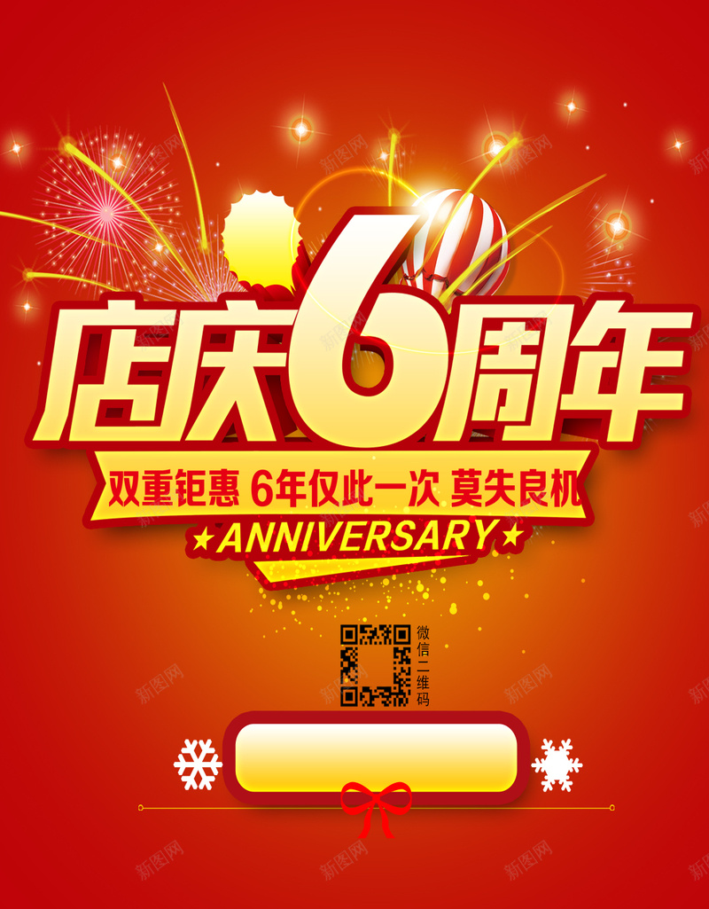 店庆6周年素材背景psd设计背景_新图网 https://ixintu.com 红色 字体 艺术字 庆典 礼物 开心 快乐 大气