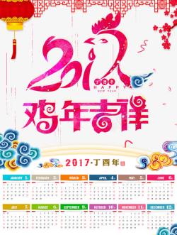 重阳日历模板下载2017年鸡年吉祥日历模板高清图片