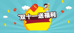 双11送福利双十一送福利几何放射线背景banner高清图片