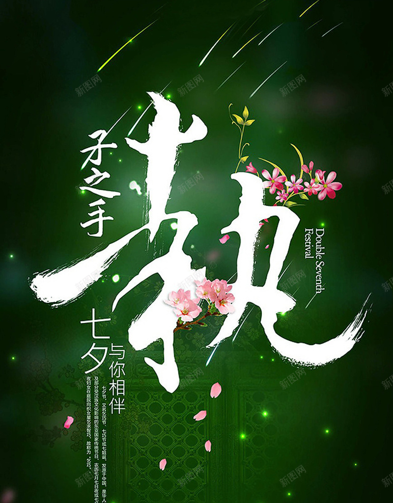 七夕情人节背景素材psd设计背景_新图网 https://ixintu.com 绿色背景海报 小清新 七夕 文艺 浪漫 简约