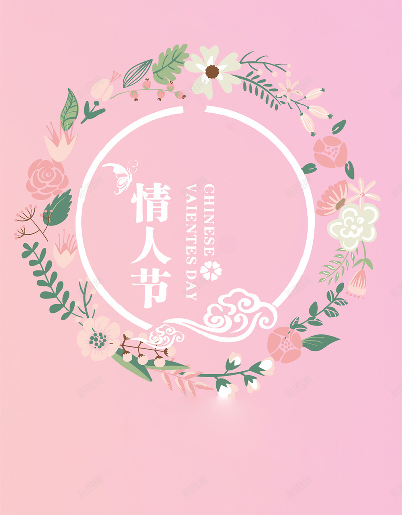 粉色简约情人节花卉边框H5背景jpg设计背景_新图网 https://ixintu.com 情人节背景 简约背景 花卉边框 粉色 花卉 花环 清新背景 情人节 浪漫