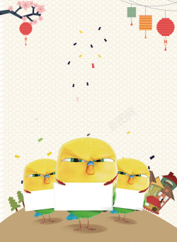 鸡房子卡通可爱小黄鸡云纹鸡年新春大促销背景高清图片