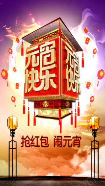 中国风元宵节H5背景素材背景