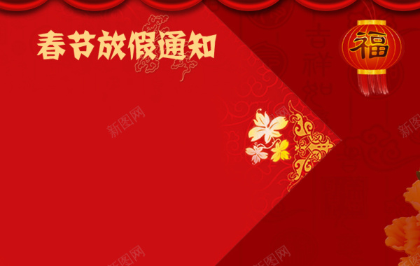 春节放假通知红色背景背景