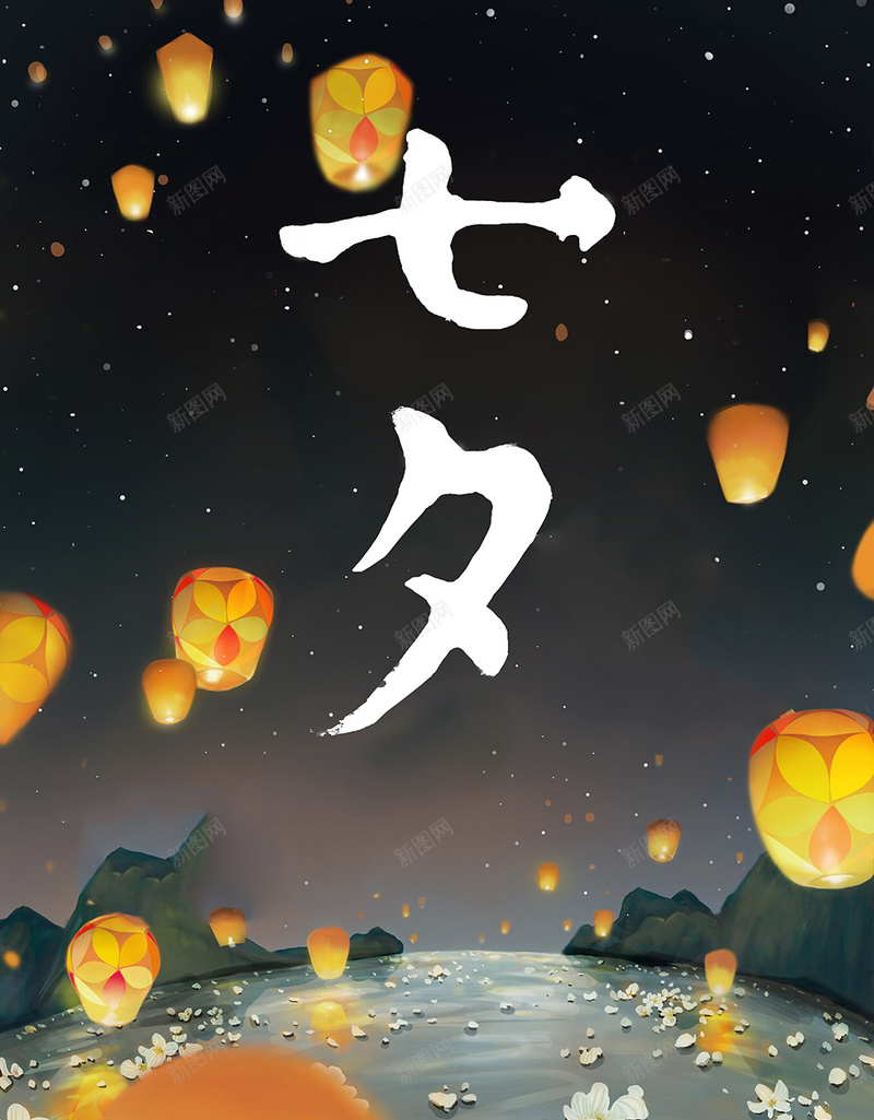 七夕H5背景jpg设计背景_新图网 https://ixintu.com 七夕 梦幻 浪漫 灯笼 H5背景 灯笼漂浮 H5 h5