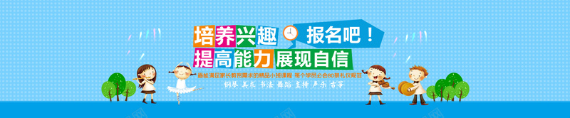 蓝色卡通培训班bannerpsd设计背景_新图网 https://ixintu.com 蓝色 卡通 培训班 小提琴 树 声乐 点点背景 几何 海报banner 童趣 手绘