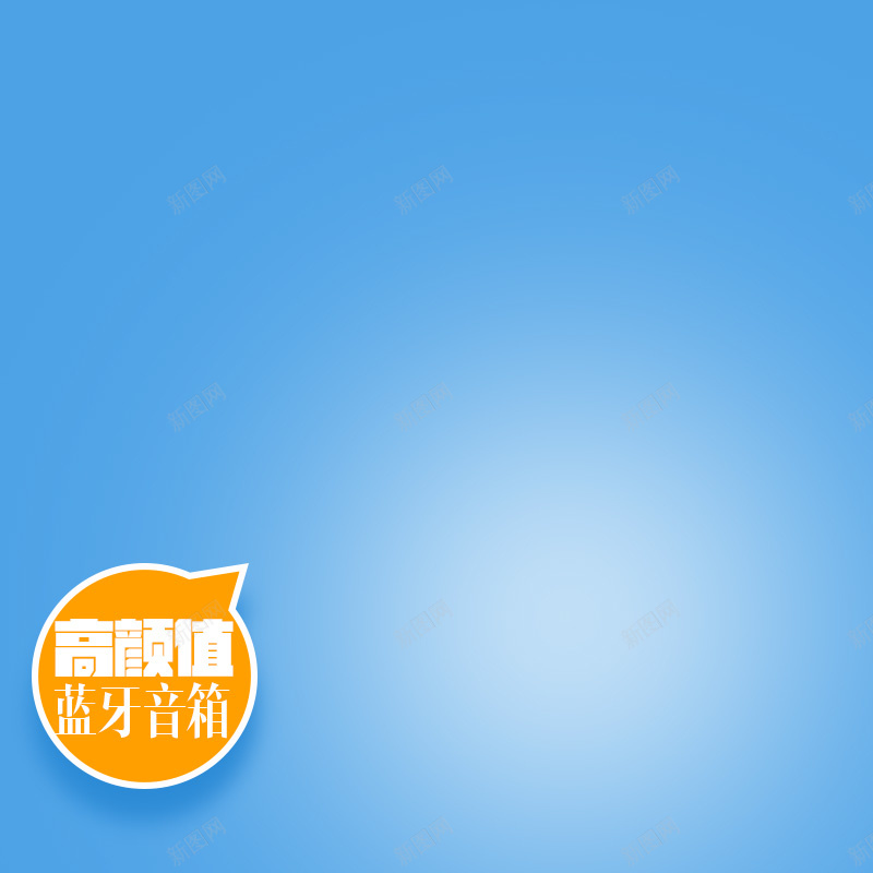 蓝色渐变首图psd设计背景_新图网 https://ixintu.com 蓝色 渐变 橙色标签 主图 扁平 几何