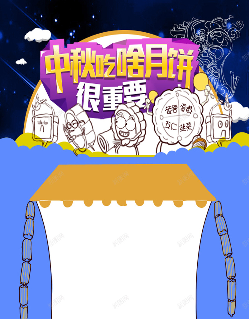 中秋节卡通背景jpg设计背景_新图网 https://ixintu.com 促销 卡通 月饼 活动 蓝色 H5 h5 童趣 手绘