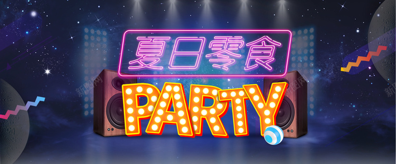 蓝色宇宙星空背景psd设计背景_新图网 https://ixintu.com arty 音响 音箱 喇叭 星球 party 夏日的星空 光点 光斑 渐变 灯光 灯管字体设计 舞台效果 海报banner 星空 星云 星海 星际 浪漫 梦幻