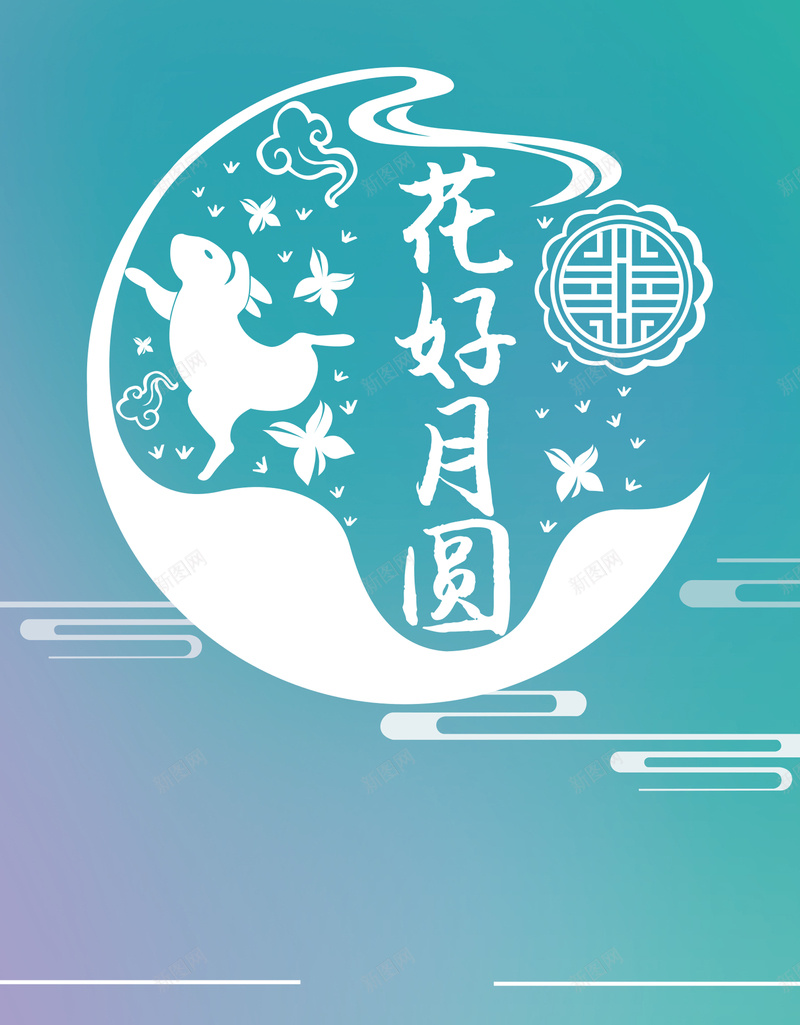 中秋节海报背景图jpg设计背景_新图网 https://ixintu.com 花好月圆 七夕节 中秋节 情人节 庆祝 月兔 蓝色 浪漫 开心