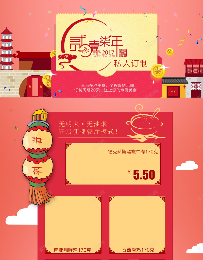 红色卡通元宵节食品店铺首页背景psd设计背景_新图网 https://ixintu.com 红色背景 卡通背景 元宵节首页 食品店铺 店铺背景 首页背景 米面粮油 灯笼 烟花