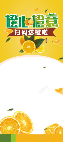 橙心橙意送礼宣传展板背景背景