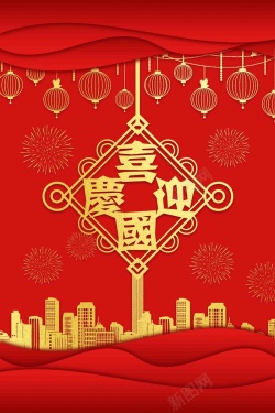 金色8周年喜迎国庆国庆节创意高清图片