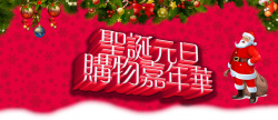 促销装饰物圣诞节元旦购物嘉年华背景高清图片