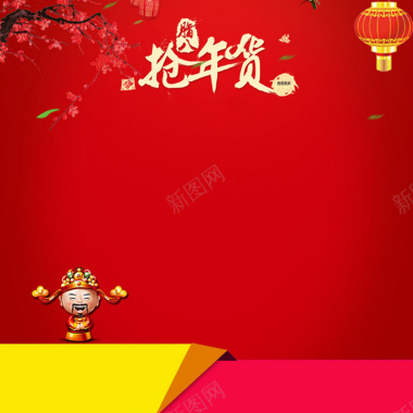 中国风腊八抢年货红色主图素材背景