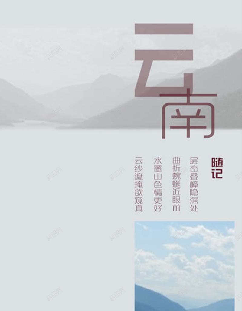 云南旅行H5背景元素jpg设计背景_新图网 https://ixintu.com 云南 风景 旅行背景 云南旅行 云南背景 摄影