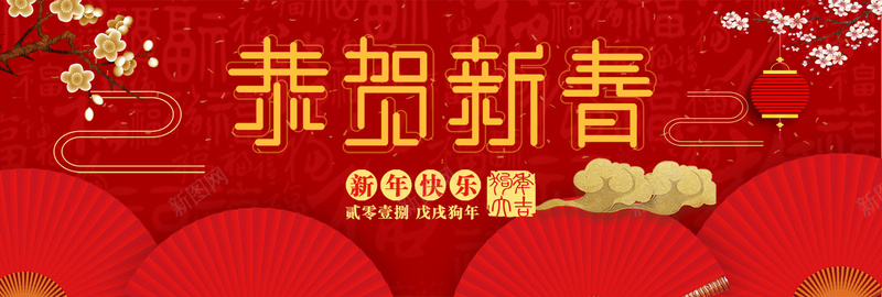 2018与您恭贺新春红色中国风banner背景