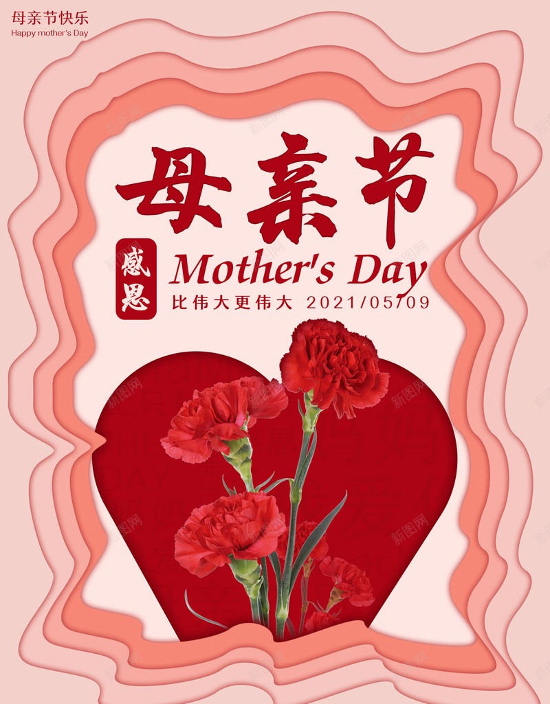 MothersDay母亲节快乐psd设计背景_新图网 https://ixintu.com 母亲节 Mothers Day 感恩 康乃馨 母爱 慈祥 妈妈 时光