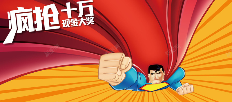 超人红色背景jpg设计背景_新图网 https://ixintu.com 海报banner 促销 力量 发散 超人 卡通 童趣 手绘
