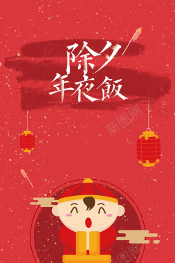 红色灯笼卡通除夕年夜饭海报背景素材背景